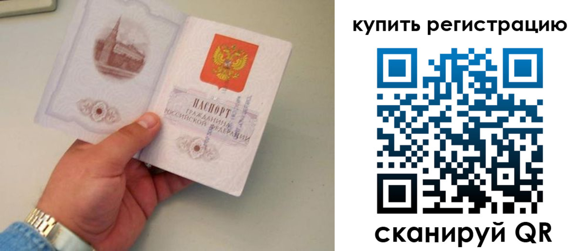 временная регистрация в Калининграде