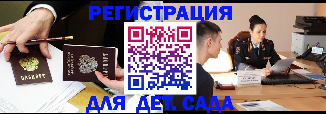 купить прописку в Калининграде