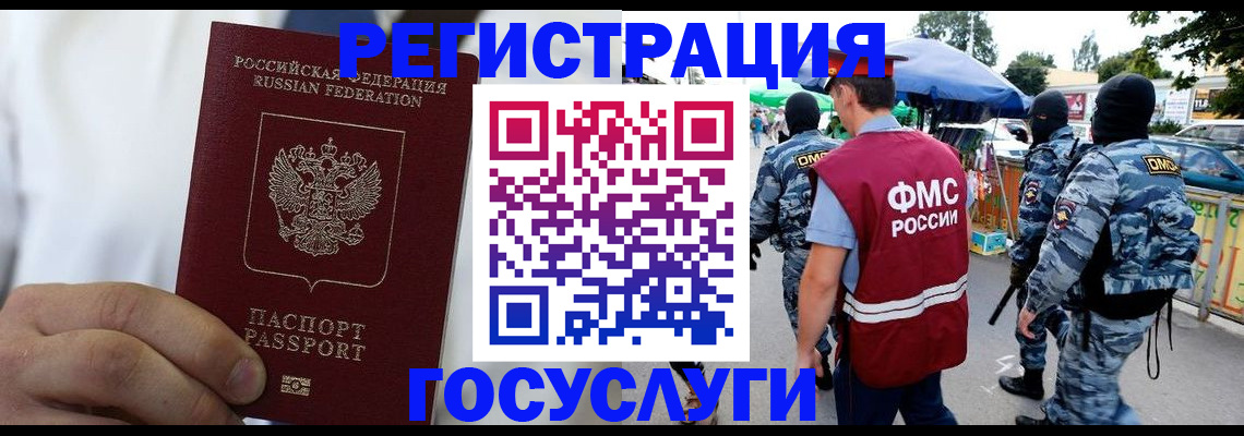 прописка регистрация в Калининграде