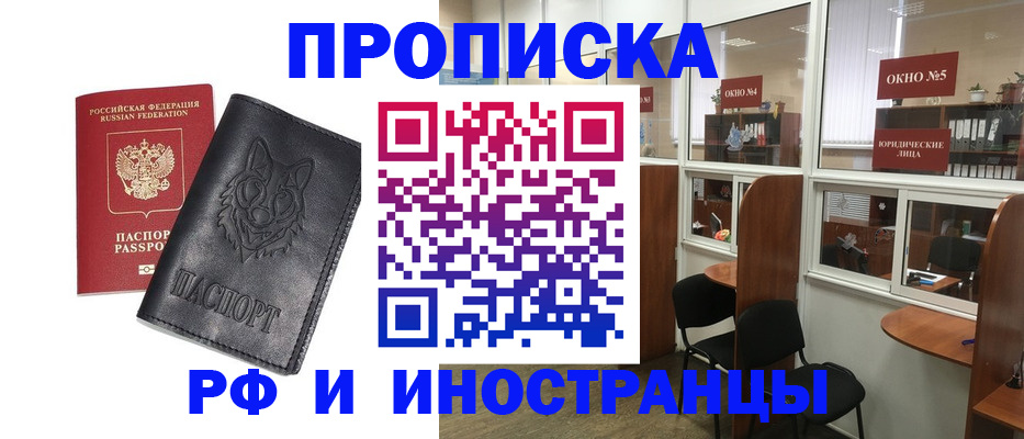 прописка ребенка в Калининграде