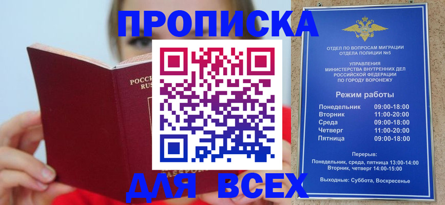 прописка регистрация в Калининграде
